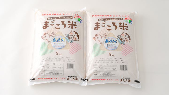 【令和4年産】秋田県特別栽培米あきたこまち「まごころ米(無洗米)」10kg